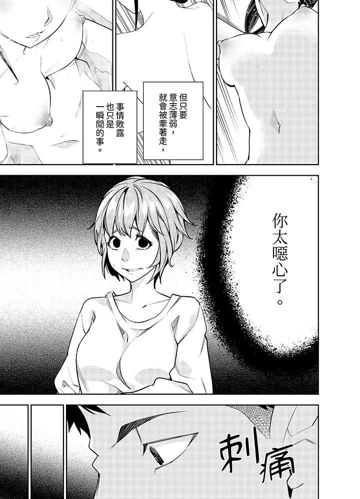 女人的身体会说谎 - 第31话 - page 6