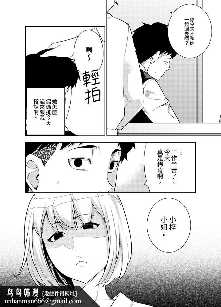 女人的身体会说谎 - 第31话 - page 9