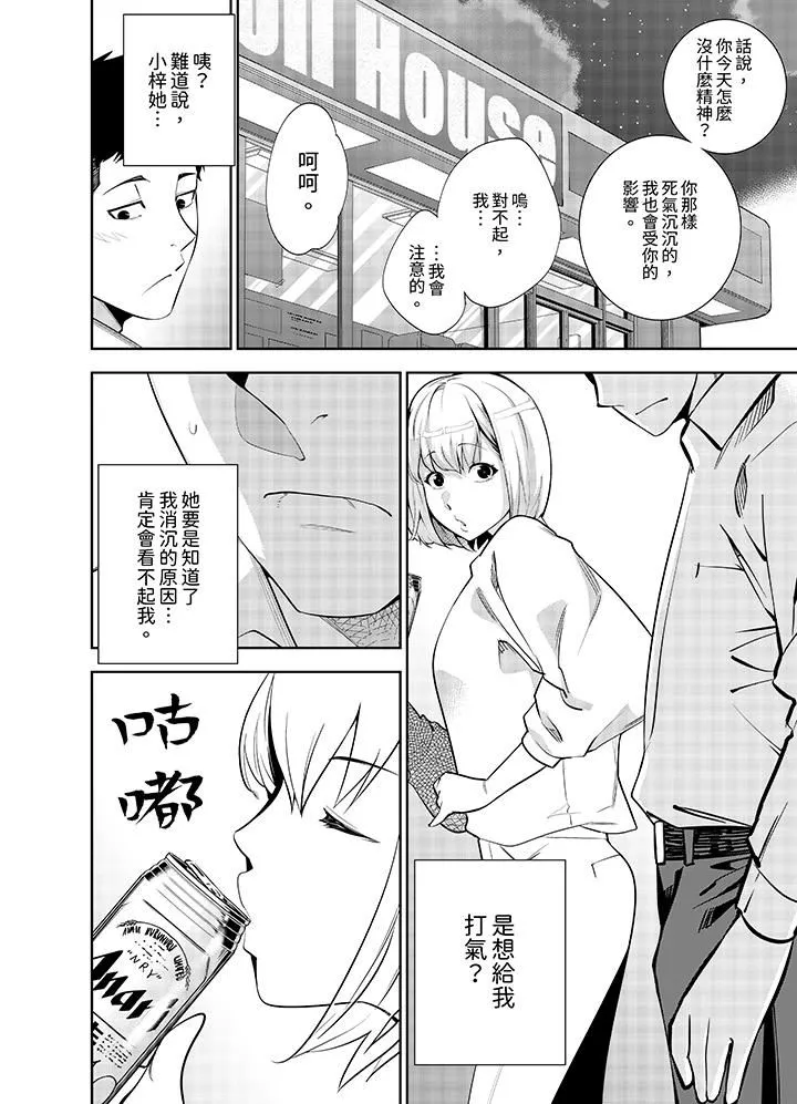 女人的身体会说谎 - 第31话 - page 13