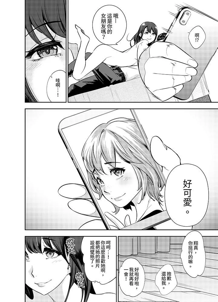 女人的身体会说谎 - 第4话 - page 3