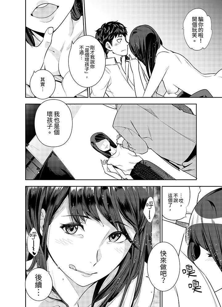 女人的身体会说谎 - 第4话 - page 5