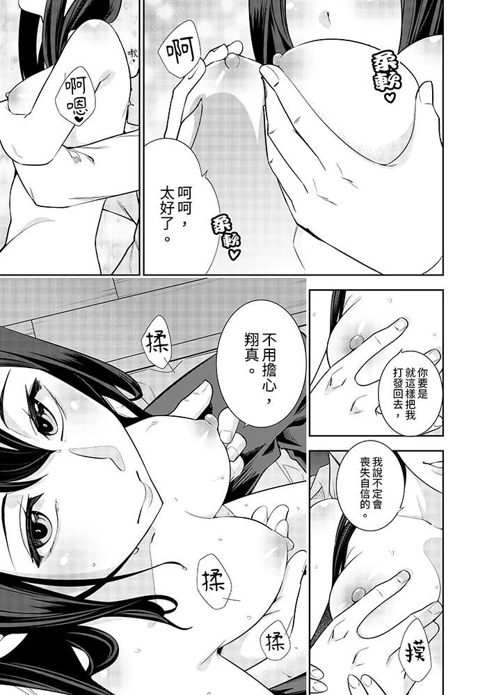 女人的身体会说谎 - 第4话 - page 12