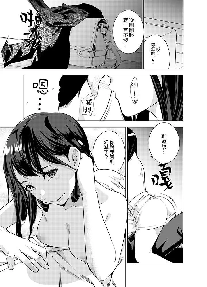女人的身体会说谎 - 第3话 - page 2
