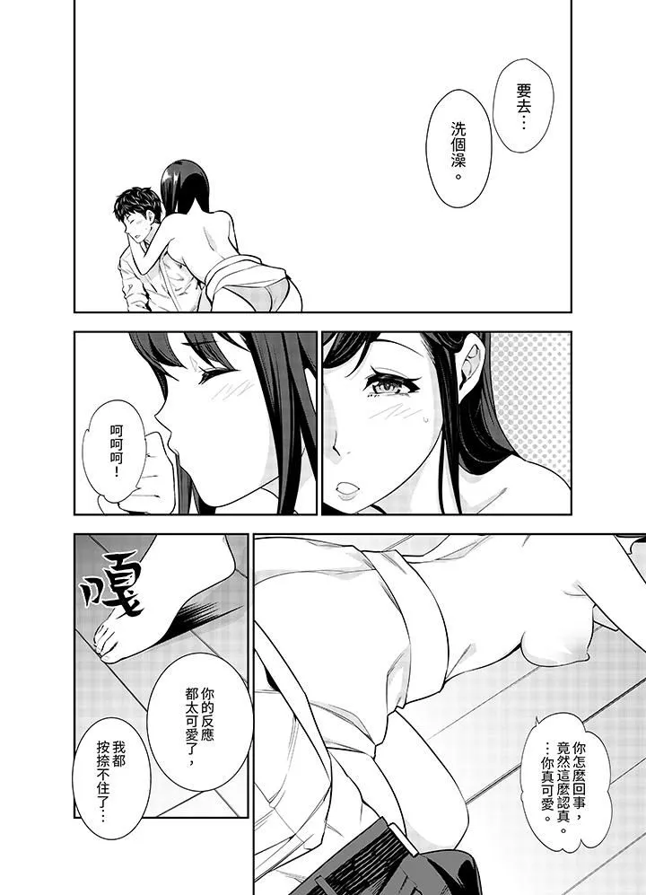 女人的身体会说谎 - 第3话 - page 5