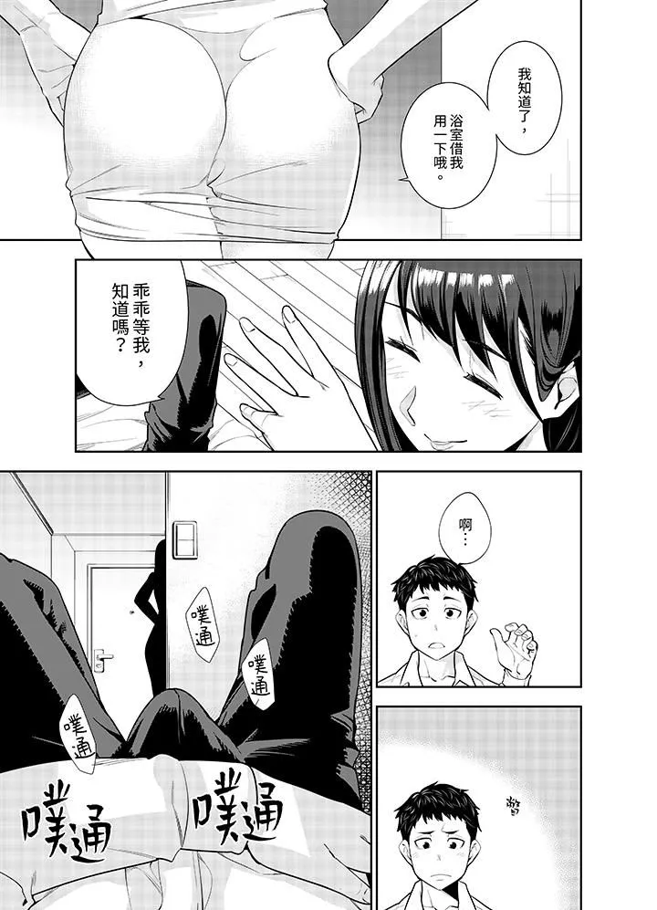 女人的身体会说谎 - 第3话 - page 6