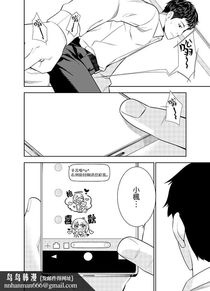 女人的身体会说谎 - 第3话 - page 9