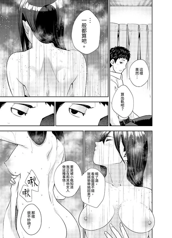 女人的身体会说谎 - 第3话 - page 10