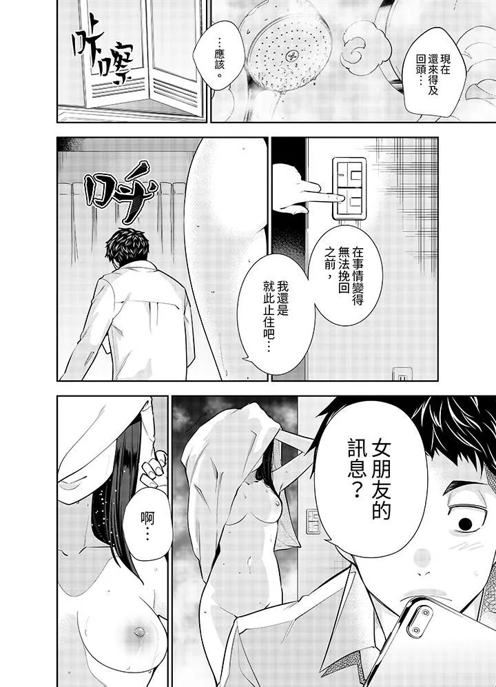女人的身体会说谎 - 第3话 - page 11