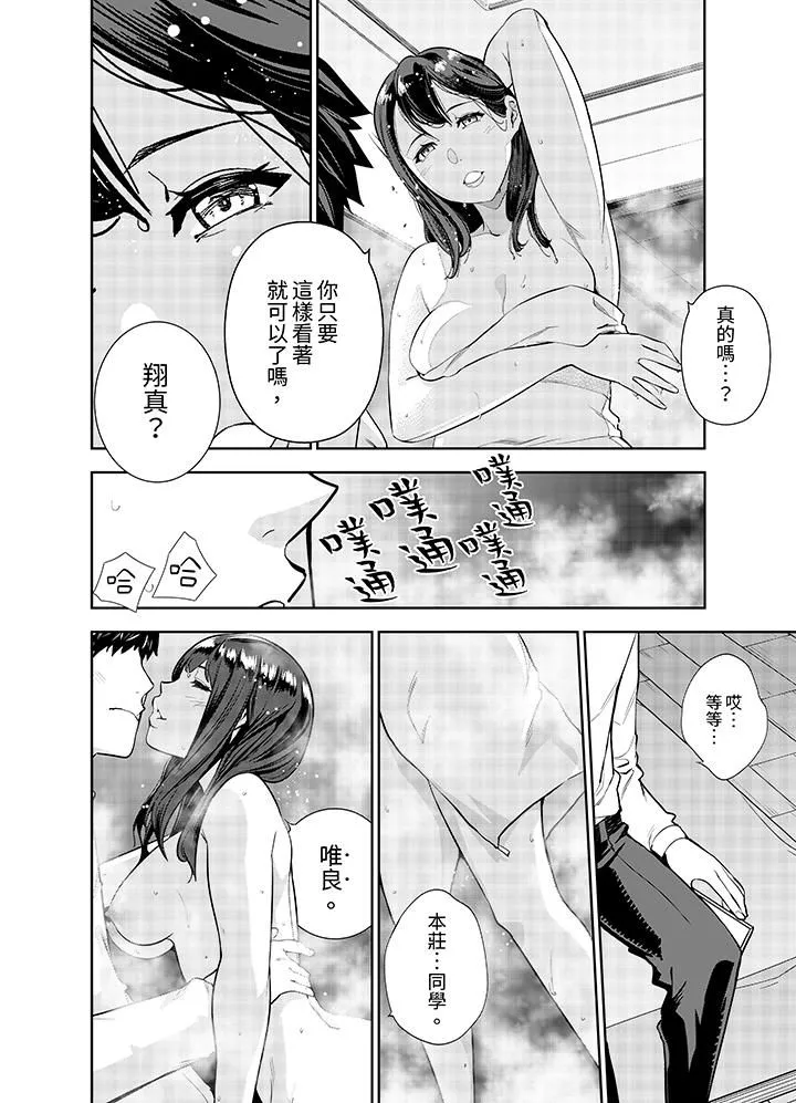 女人的身体会说谎 - 第3话 - page 13