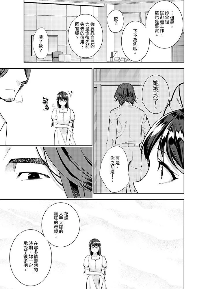 女人的身体会说谎 - 第42话-最终话 - page 2