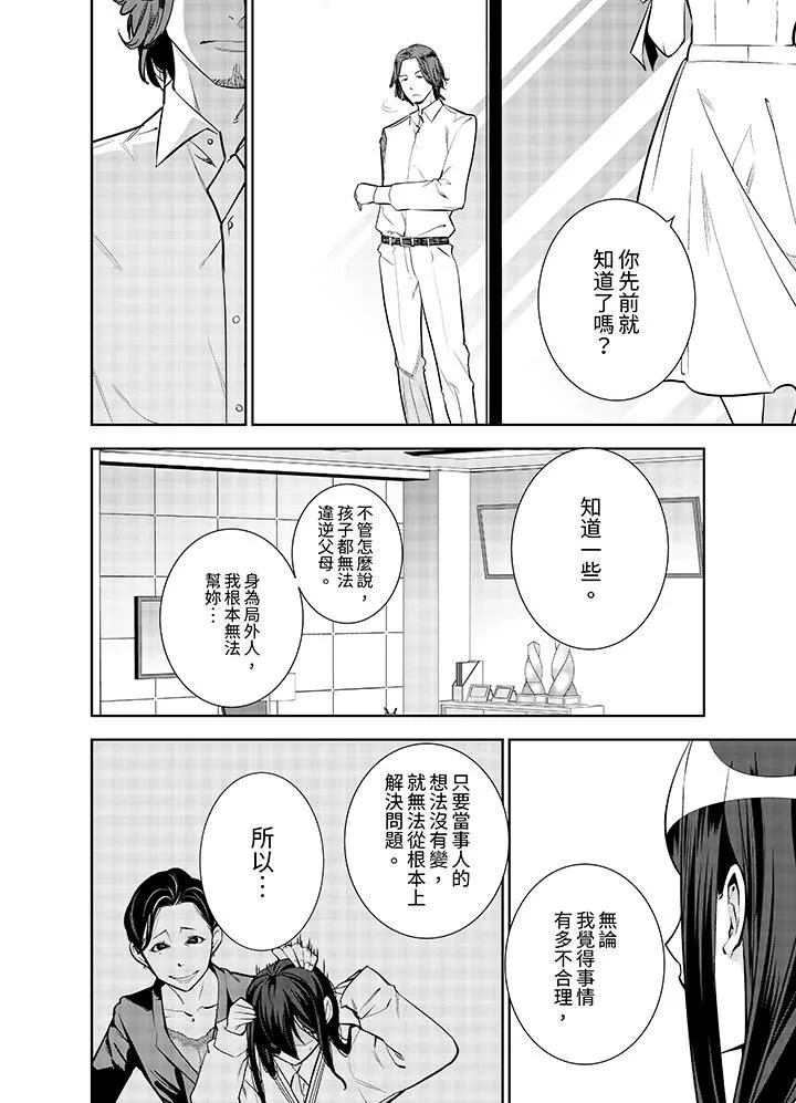 女人的身体会说谎 - 第42话-最终话 - page 3