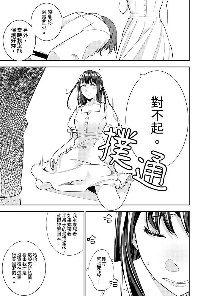 女人的身体会说谎 - 第42话-最终话 - page 4