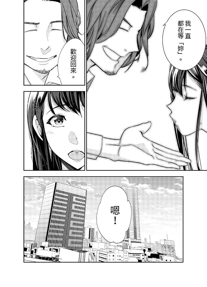 女人的身体会说谎 - 第42话-最终话 - page 5