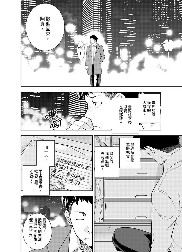女人的身体会说谎 - 第42话-最终话 - page 11