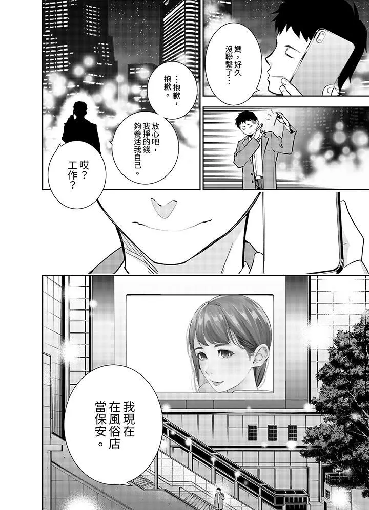 女人的身体会说谎 - 第42话-最终话 - page 13