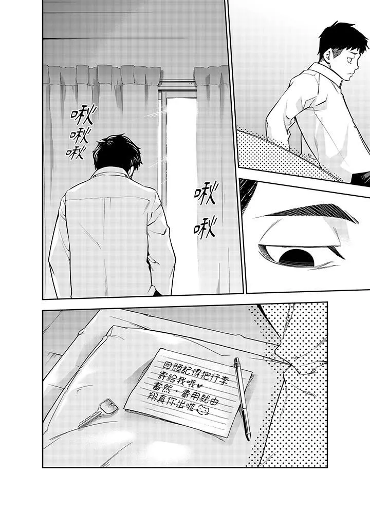 女人的身体会说谎 - 第40话 - page 13
