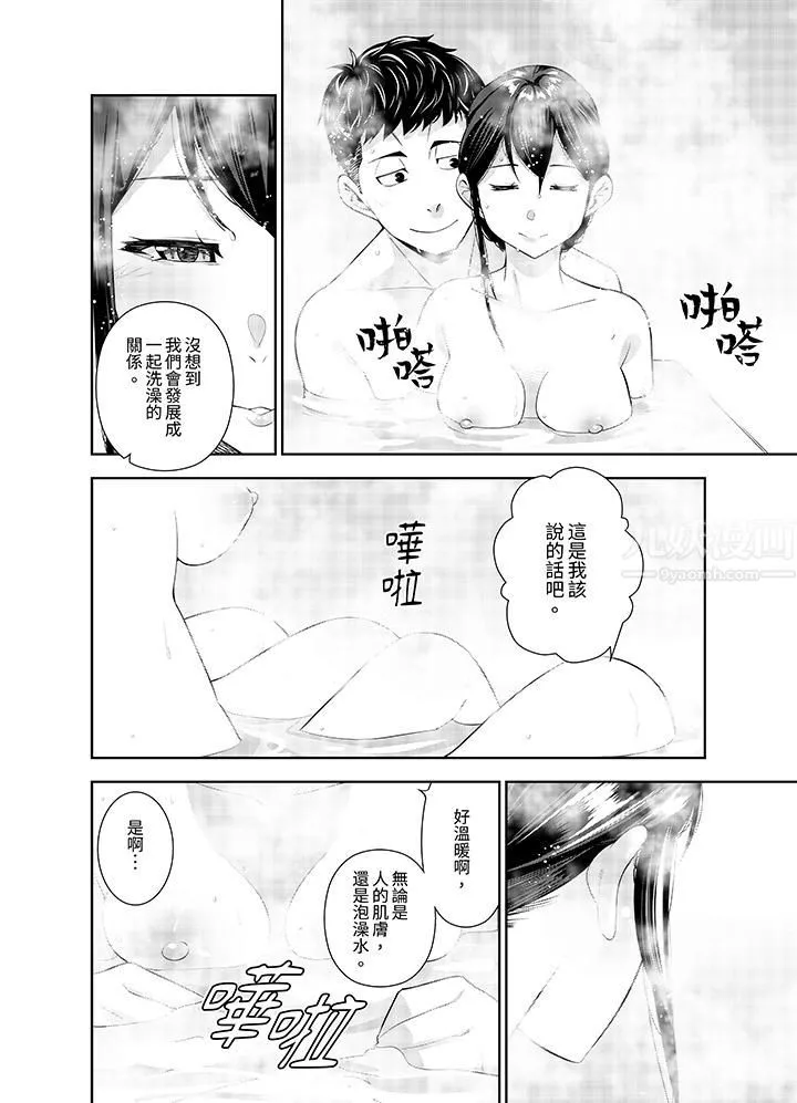 女人的身体会说谎 - 第28话 - page 11