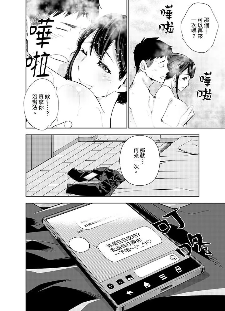 女人的身体会说谎 - 第28话 - page 13