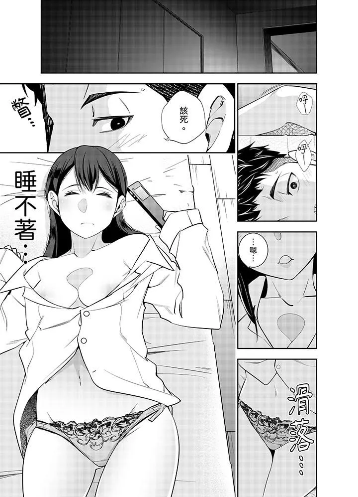 女人的身体会说谎 - 第8话 - page 2