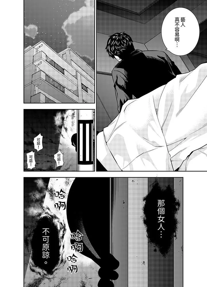 女人的身体会说谎 - 第8话 - page 5
