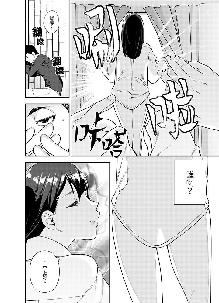 女人的身体会说谎 - 第8话 - page 7