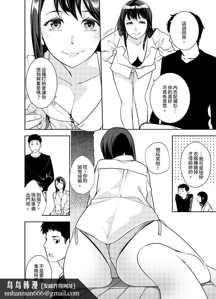 女人的身体会说谎 - 第8话 - page 9