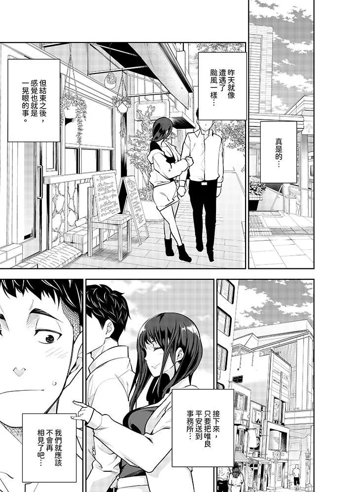 女人的身体会说谎 - 第8话 - page 10