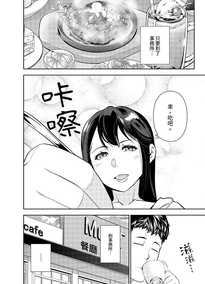 女人的身体会说谎 - 第8话 - page 11