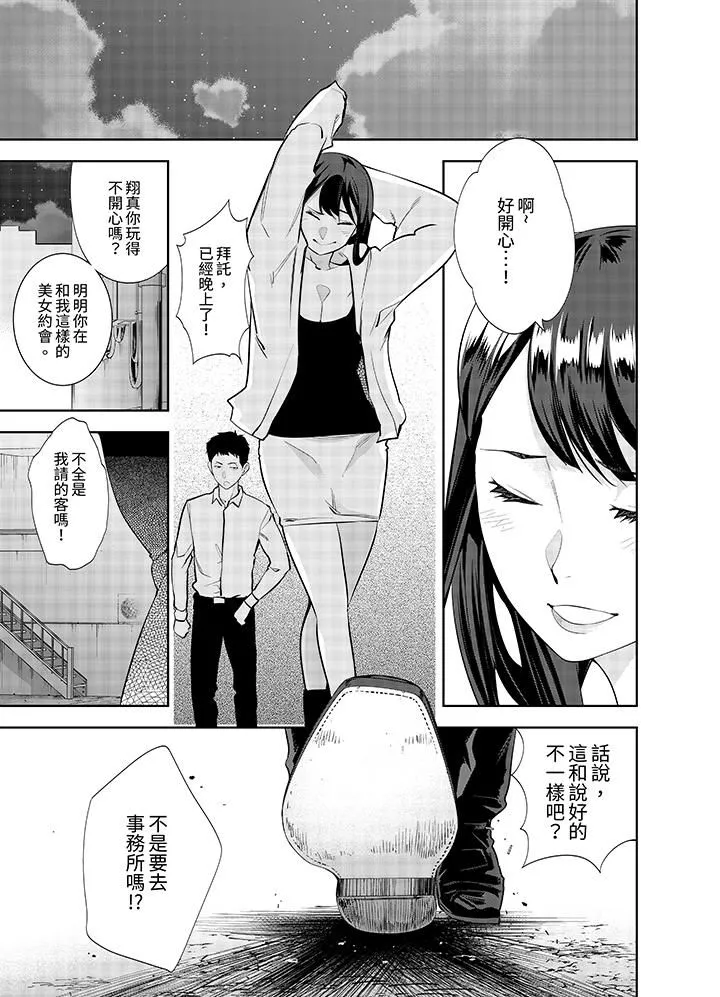 女人的身体会说谎 - 第8话 - page 12