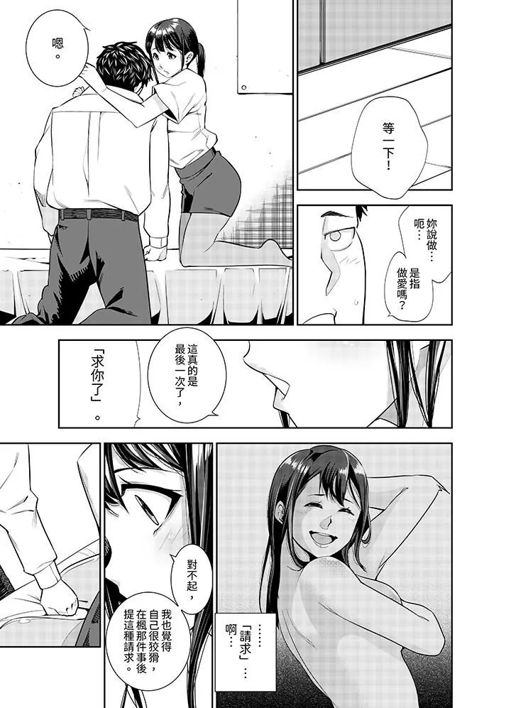 女人的身体会说谎 - 第37话 - page 2