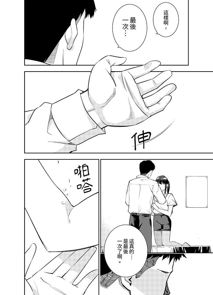 女人的身体会说谎 - 第37话 - page 3
