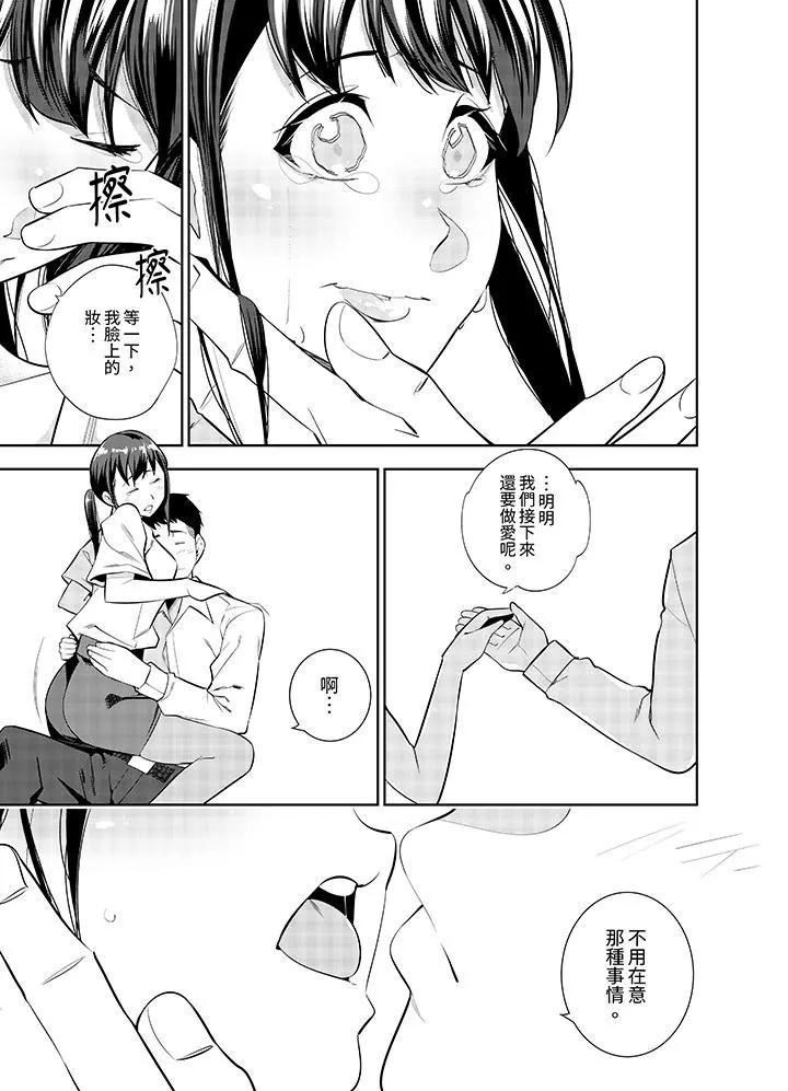 女人的身体会说谎 - 第37话 - page 6