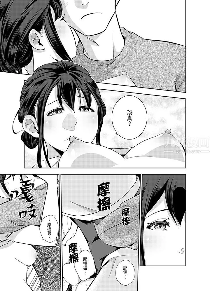 女人的身体会说谎 - 第20话 - page 6