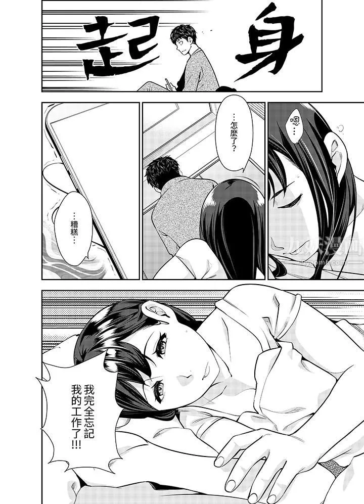 女人的身体会说谎 - 第20话 - page 13
