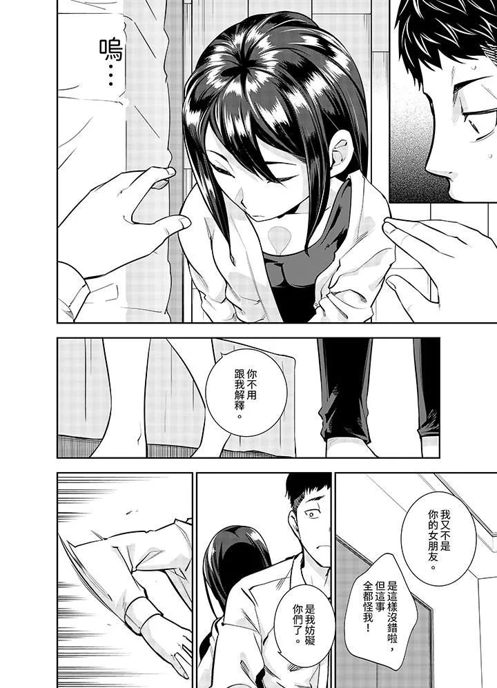 女人的身体会说谎 - 第16话 - page 7
