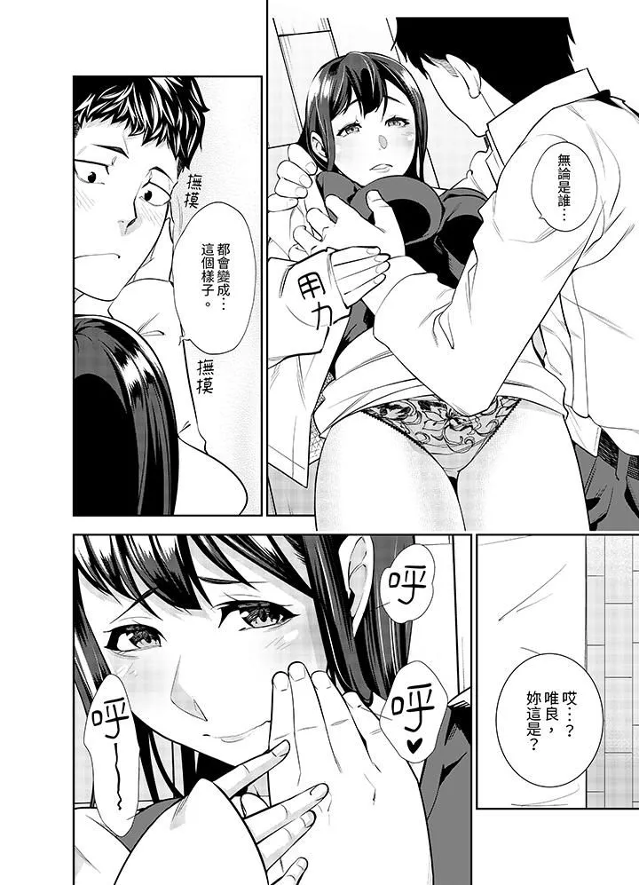 女人的身体会说谎 - 第16话 - page 13
