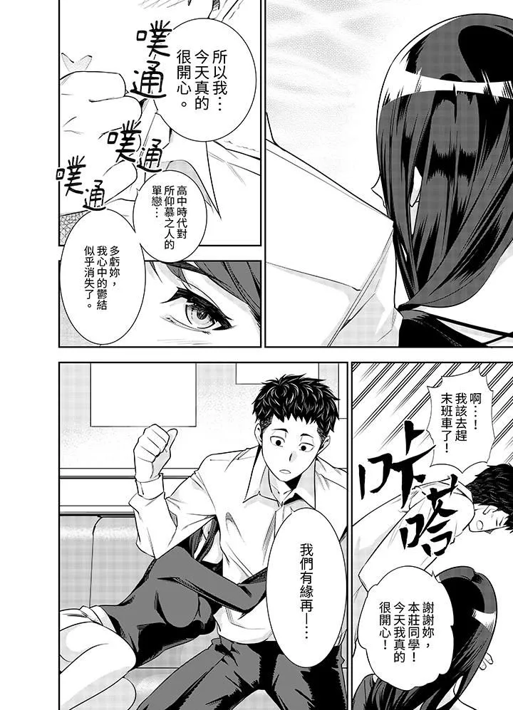 女人的身体会说谎 - 第2话 - page 3