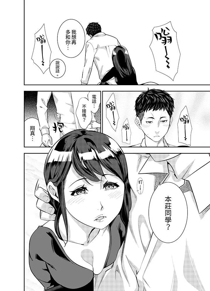 女人的身体会说谎 - 第2话 - page 5
