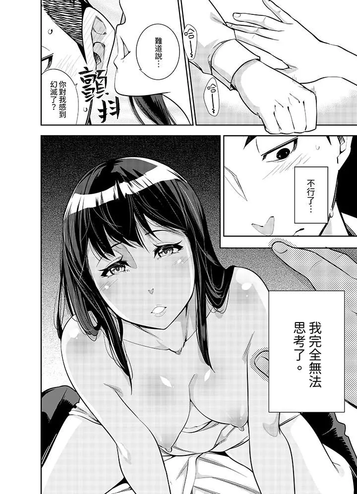 女人的身体会说谎 - 第2话 - page 13