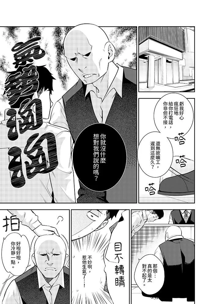 女人的身体会说谎 - 第21话 - page 2