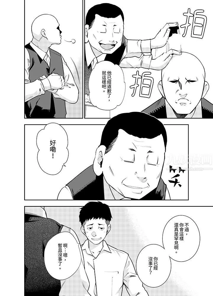 女人的身体会说谎 - 第21话 - page 3