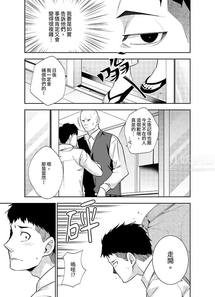 女人的身体会说谎 - 第21话 - page 4