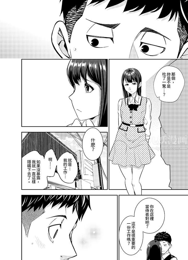女人的身体会说谎 - 第21话 - page 11
