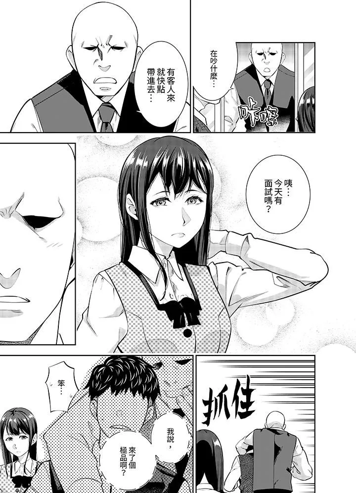 女人的身体会说谎 - 第21话 - page 12