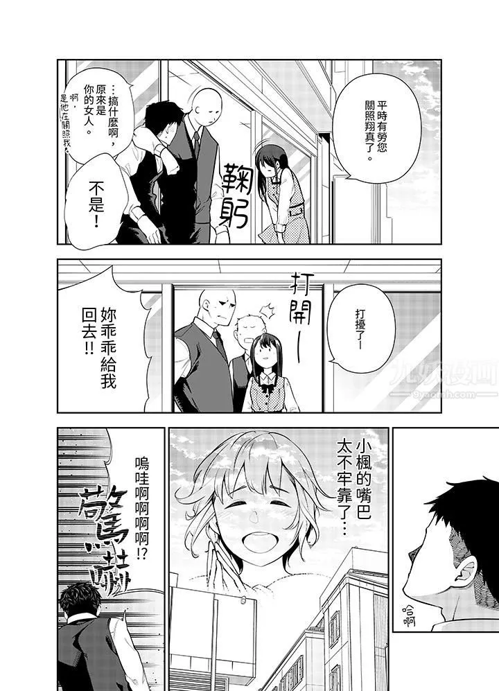 女人的身体会说谎 - 第21话 - page 13