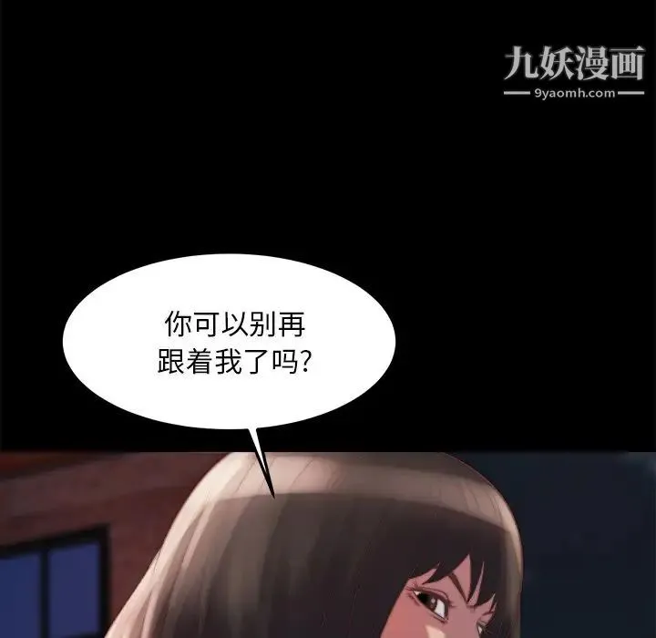 蜕变 - 第22话 - page 7