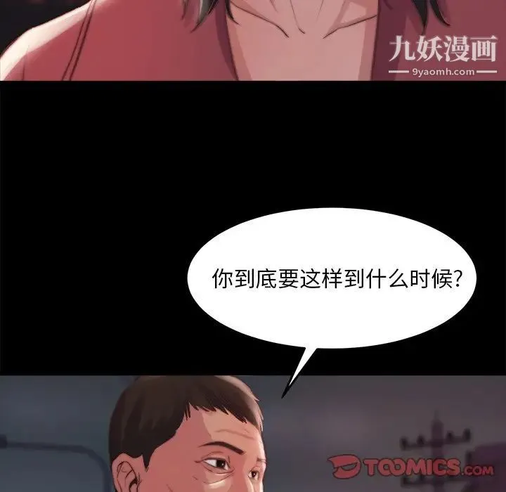 蜕变 - 第22话 - page 14