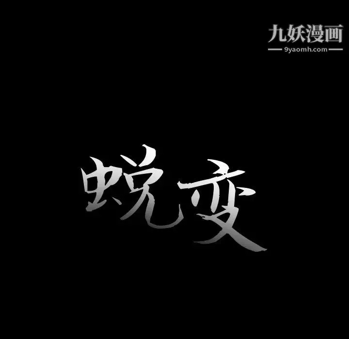 蜕变 - 第22话 - page 37