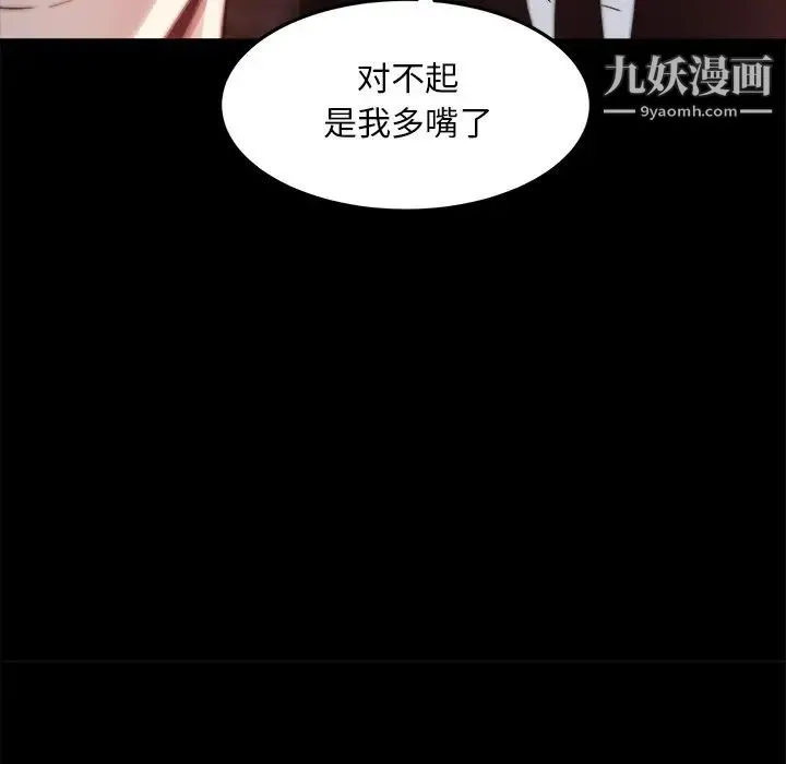 蜕变 - 第22话 - page 85