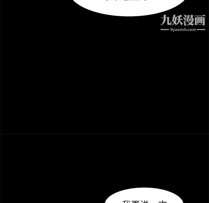 蜕变 - 第2话 - page 14